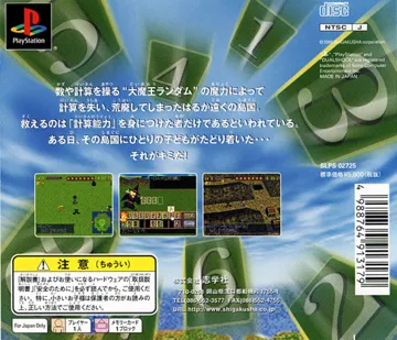 Study Quest - Keisanjima no Daibouken (JP) box cover back